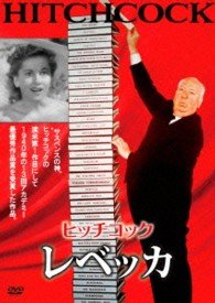 Cover for Laurence Olivier · Rebecca (MDVD) [Japan Import edition] (2013)