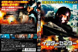 Cover for Jurgen Prochnow · Interceptor (MDVD) [Japan Import edition] (2014)