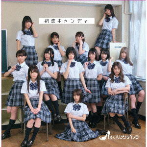 Cover for Sakura Cinderella · Hatsukoi Candy (CD) [Japan Import edition] (2021)