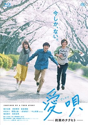 Cover for Yokohama Ryusei · Aiuta -yakusoku No Nakuhito- (MBD) [Japan Import edition] (2019)