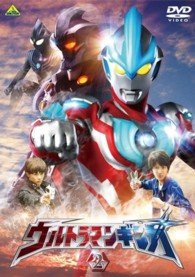 Cover for Tsuburaya Productions · Ultraman Ginga 2 (MDVD) [Japan Import edition] (2013)