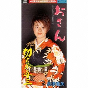 Cover for Aya Shimazu · Osan (CD) [Japan Import edition] (2000)