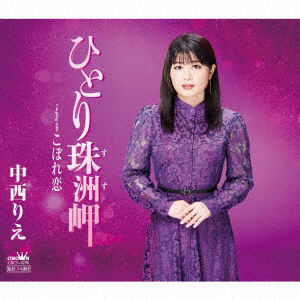 Cover for Rie Nakanishi · Hitori Suzumisaki (CD) [Japan Import edition] (2019)