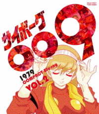 Cover for Ishinomori Shotaro · Cyborg 009 1979 Compact Blu-ray Vol.2 (MBD) [Japan Import edition] (2021)