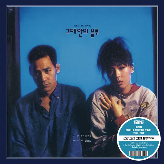 Blue In You - Hyun-Chul Kim - Musik - SEOUL RE - 8809114697609 - 23. Februar 2024