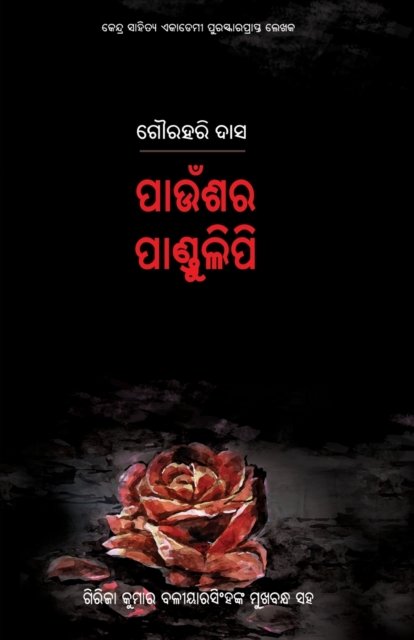 Cover for Gourahari Das · Paunshara Pandulipi (Paperback Book) (2021)