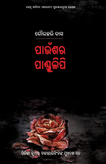 Cover for Gourahari Das · Paunshara Pandulipi (Pocketbok) (2021)