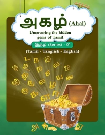 Cover for Ahal Easy Learning · &amp;#2949; &amp;#2965; &amp;#2996; &amp;#3021; (Buch) (2022)