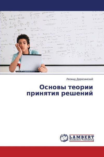 Cover for Leonid Dorosinskiy · Osnovy Teorii Prinyatiya Resheniy (Paperback Book) [Russian edition] (2014)
