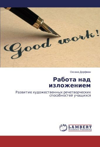 Cover for Oksana Dorfman · Rabota Nad Izlozheniem: Razvitie Khudozhestvennykh Rechetvorcheskikh Sposobnostey Uchashchikhsya (Paperback Book) [Russian edition] (2014)