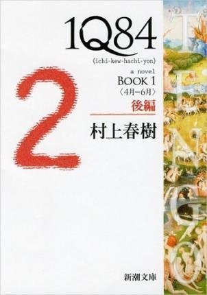Cover for Haruki Murakami · 1q84 Book 1 Vol. 2 of 2 (Paperback) (Paperback Bog) (2012)