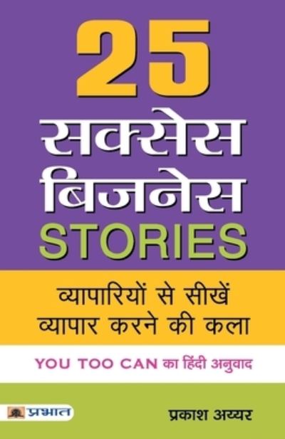 Cover for Prakash Iyer · 25 Success Business Stories (Paperback Book) (2021)