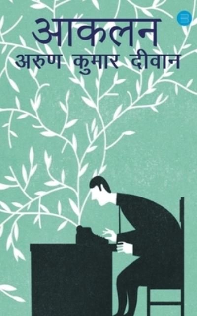 Cover for Arun Kumar Diwan · Aanklan (Bok) (2021)