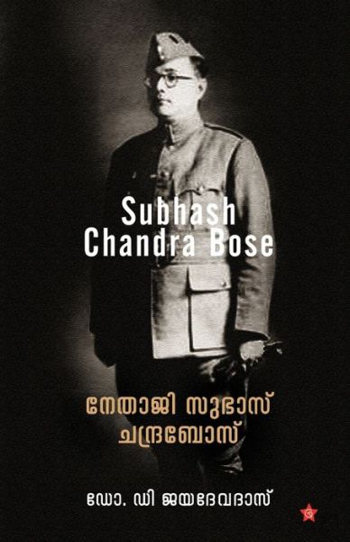 Cover for Dr D Jayadevadas · Nethaji Subhash Chandrabose (Paperback Book) (2019)