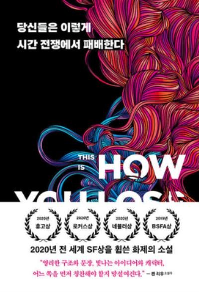 Cover for Amal El-Mohtar · This Is How You Lose the Time War (Hardcover Book) (2021)