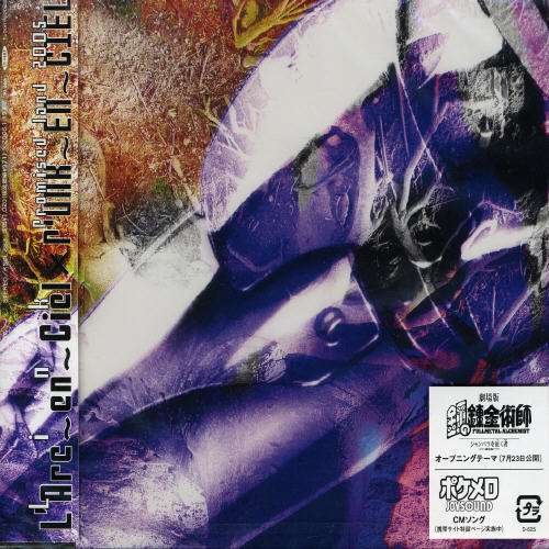 Cover for L'arc-en-ciel · Link / Promised Land 2005 (CD) [Japan Import edition] (2005)