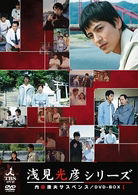 Cover for Sawamura Ikki · Uchida Yasuo Suspense Asami Mitsuhiko Series Dvd-box 1 -2 Jikan Suspense Ban- (MDVD) [Japan Import edition] (2009)