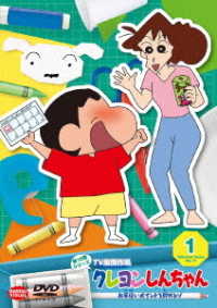 Cover for Usui Yoshito · Crayon Shinchan TV Ban Kessaku5 1. Otetsudai Point Wo Tameru (MDVD) [Japan Import edition] (2021)