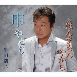 Cover for Koji Handa · Amayadori (CD) [Japan Import edition] (2015)