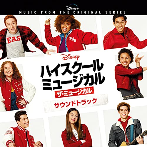 Cover for (Original Soundtrack) · High School Musical: the Musical: the Series (CD) [Japan Import edition] (2021)