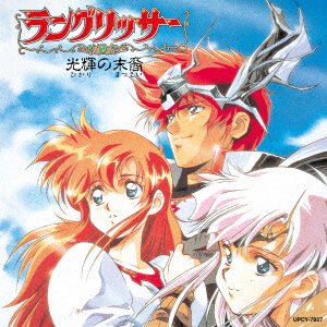 Cover for Game Music · Hikari No Matsue Langrisser - O.s.t. (CD) [Japan Import edition] (2023)