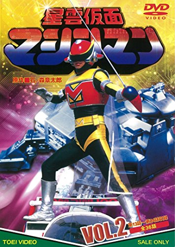 Cover for Ishinomori Shotaro · Seiun Kamen Machine Man Vol.2 (MDVD) [Japan Import edition] (2018)