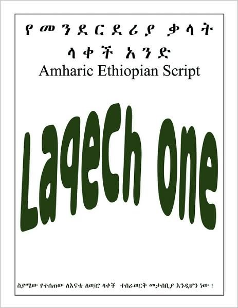 Cover for Zewditu Fesseha · Amharic Ethiopian Script: Lakech One (Paperback Book) [Bilingual edition] (2007)
