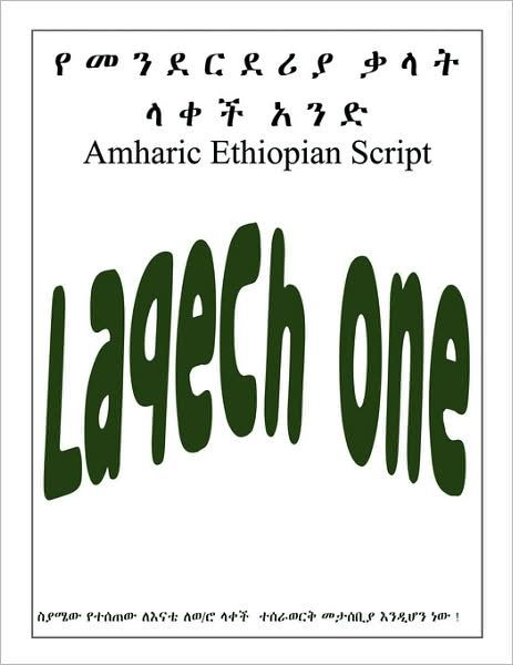 Amharic Ethiopian Script: Lakech One - Zewditu Fesseha - Books - AuthorHouse - 9781434337610 - December 10, 2007