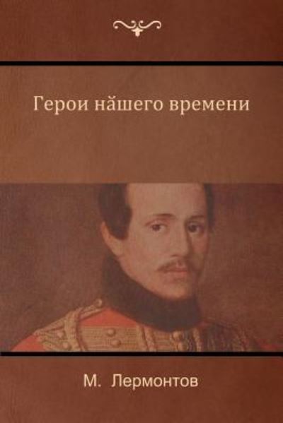(A Hero of Our Time) - M - Livros - Indoeuropeanpublishing.com - 9781604448610 - 14 de junho de 2018