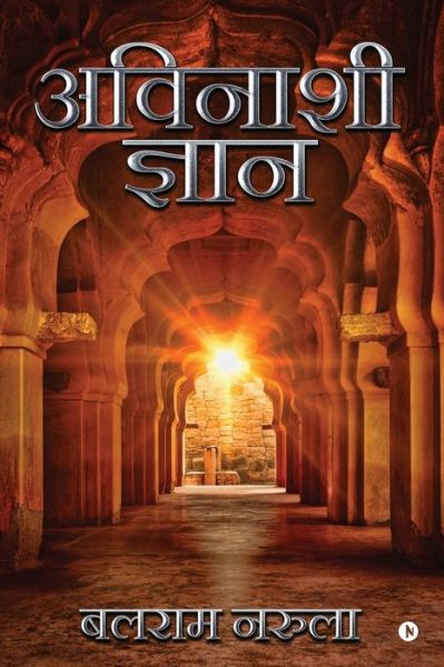 Cover for Balram Narula · Avinashi Gyan (Paperback Book) (2018)