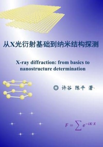 Cover for Gu Xu · X-Ray Diffraction (Taschenbuch) (2017)