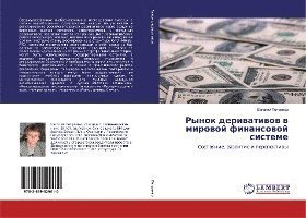 Cover for Petrenko · Rynok derivativov v mirovoj fi (Bok)