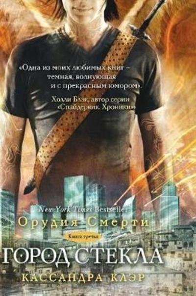 Cover for Cassandra Clare · City of glass (Hardcover Book) (2018)