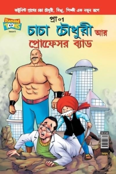 Pran's · Chacha Chaudhary and Professor Bad (Bangla) (Paperback Book) (2020)