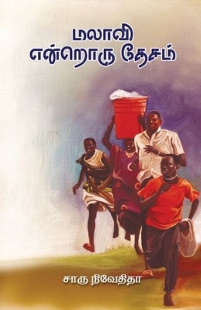 Cover for Charu Nivedita · Malawi Endroru Desam (Paperback Book) (2018)