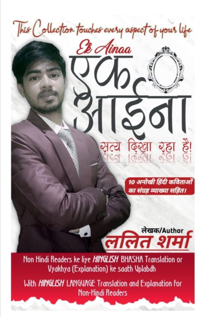 Cover for Lalit Sharma · Ek Ainaa / ?? ???? (Paperback Book) (2022)