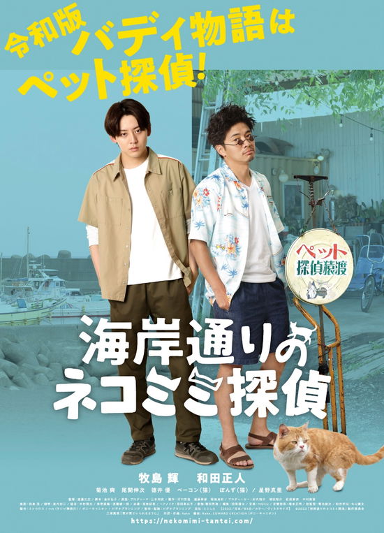 Cover for Makishima Hikaru · Kaigan Doori No Neko Mimi Tantei (MBD) [Japan Import edition] (2023)