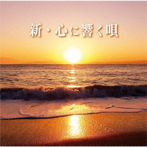 Cover for A New Song That Touches Your Heart (CD) [Japan Import edition] (2022)