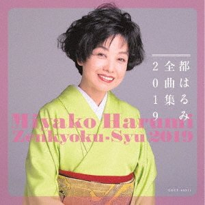 Cover for Harumi Miyako · Miyako Harumi Zenkyoku Shuu 2019 (CD) [Japan Import edition] (2018)