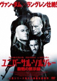 Cover for Jean-claude Van Damme · Universal Soldier : Day of Reckoning (MDVD) [Japan Import edition] (2013)