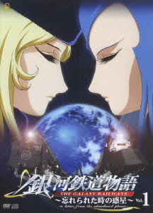 Cover for Matsumoto Leiji · The Galaxy Railways -a Letter from T (MDVD) [Japan Import edition] (2007)