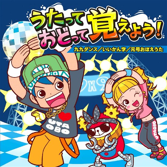 Cover for (Teaching Materials) · Utatte Odotte Oboeyou! Kuku Dance/ii Kanji /gengou Oboe Uta (CD) [Japan Import edition] (2018)