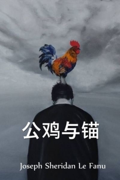 Cover for Joseph Sheridan Le Fanu · ???? : The Rooster and Anchor, Chinese edition (Pocketbok) (2021)