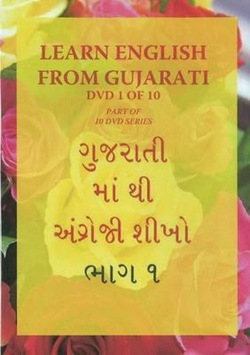 Cover for Anup, Dr, MD · Learn English from Gujarati - DVD 1 (Hörbuch (CD)) (2010)