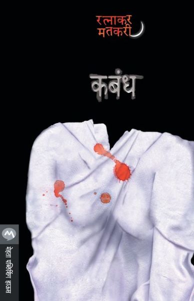 Cover for Ratnakar Matkari · Kabandha (Paperback Book) (2015)