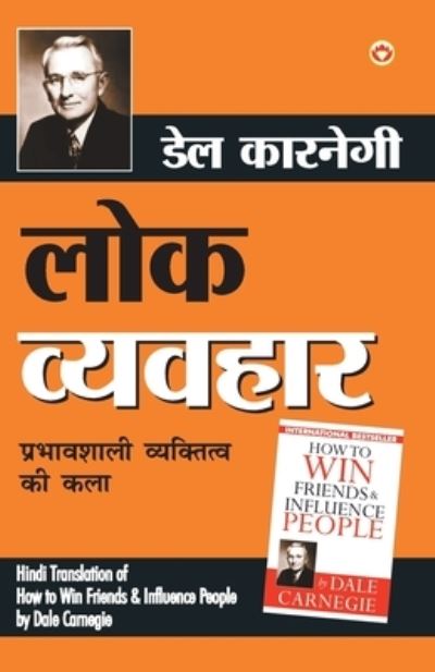 Cover for Dale Carnegie · Lok Vyavhar (Pocketbok) (2020)