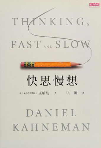 Thinking, Fast and Slow - Daniel Kahneman - Books - Tian Xia Wen Hua - 9789863200611 - October 31, 2012