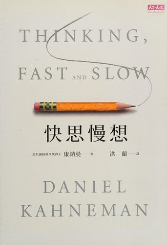 Cover for Daniel Kahneman · Thinking, Fast and Slow (Hardcover bog) [Chinese edition] (2012)