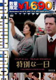 Cover for Sophia Loren · Una Giornata Particolare &lt;limited&gt; (MDVD) [Japan Import edition] (2017)