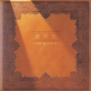 Cover for Ogla Kei · Sketches Ogura Kei Concerts (CD) [Japan Import edition] (1997)